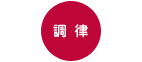 icn_choritsu01