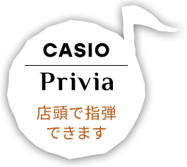 CASIO製品Privia