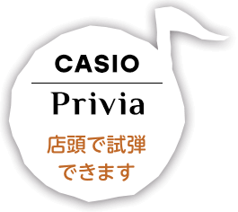 CASIO製品Privia